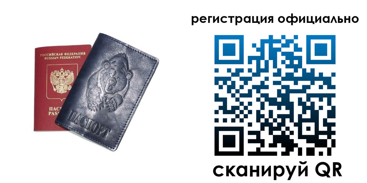 прописка для школы в Осинниках