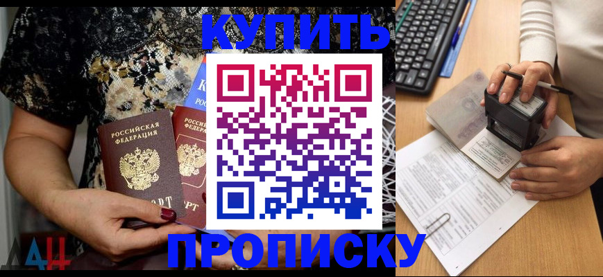 прописка 2025 в Осинниках