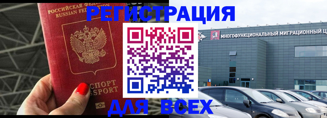временная регистрация недорого в Осинниках