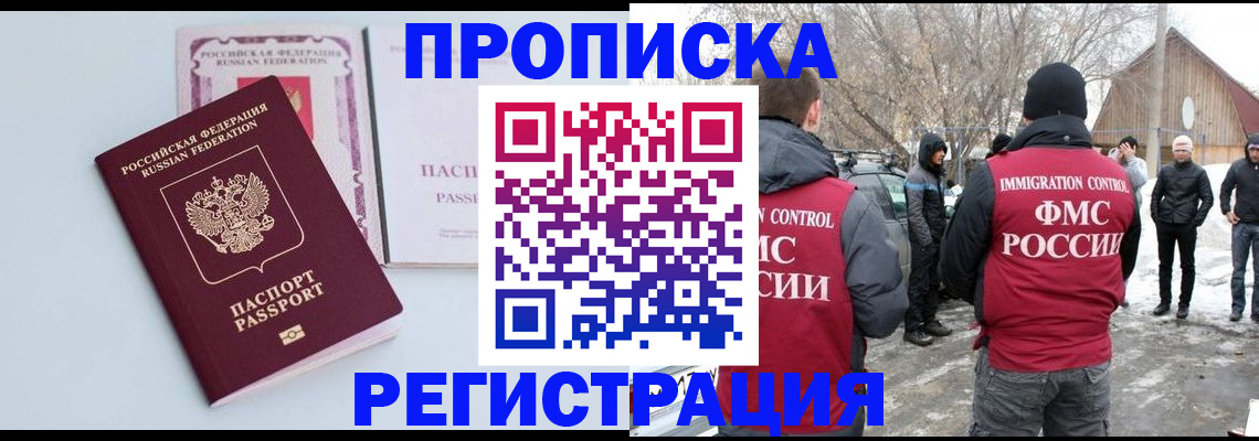 прописка поиск в Осинниках